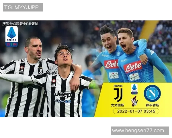 1月16号尤文图斯迎战强敌全力争胜展现球队实力与斗志